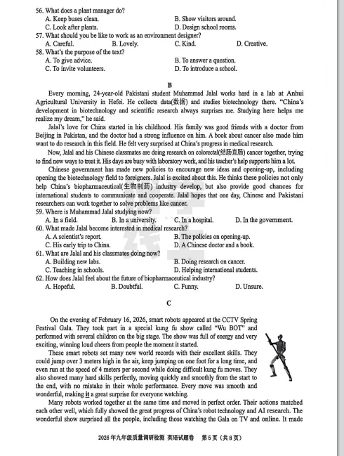 2026合肥蜀山区一模各科试卷,英语含听力及答案,免费下载 第9张