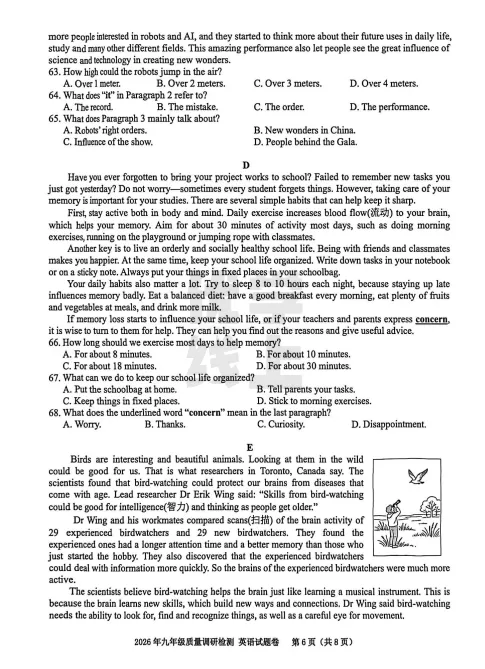 2026合肥蜀山区一模各科试卷,英语含听力及答案,免费下载 第10张