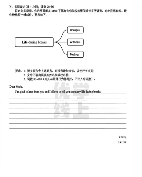 2026合肥蜀山区一模各科试卷,英语含听力及答案,免费下载 第12张