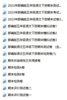 五下 语文 练习题、作业、试题、试卷(文末下载) 第4张