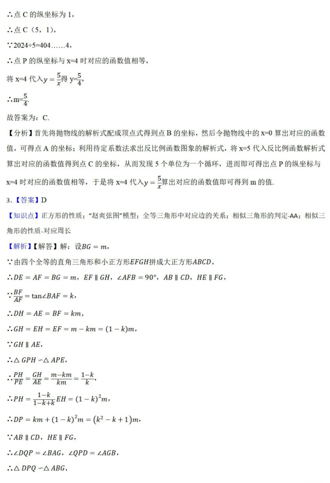 中考数学新考法:数学知识融合创新,赵爽弦图、杠杆原理、双目视觉必刷题(真题汇编,含答案) 第15张 中考数学新考法:数学知识融合创新,赵爽弦图、杠杆原理、双目视觉必刷题(真题汇编,含答案) 第15张
