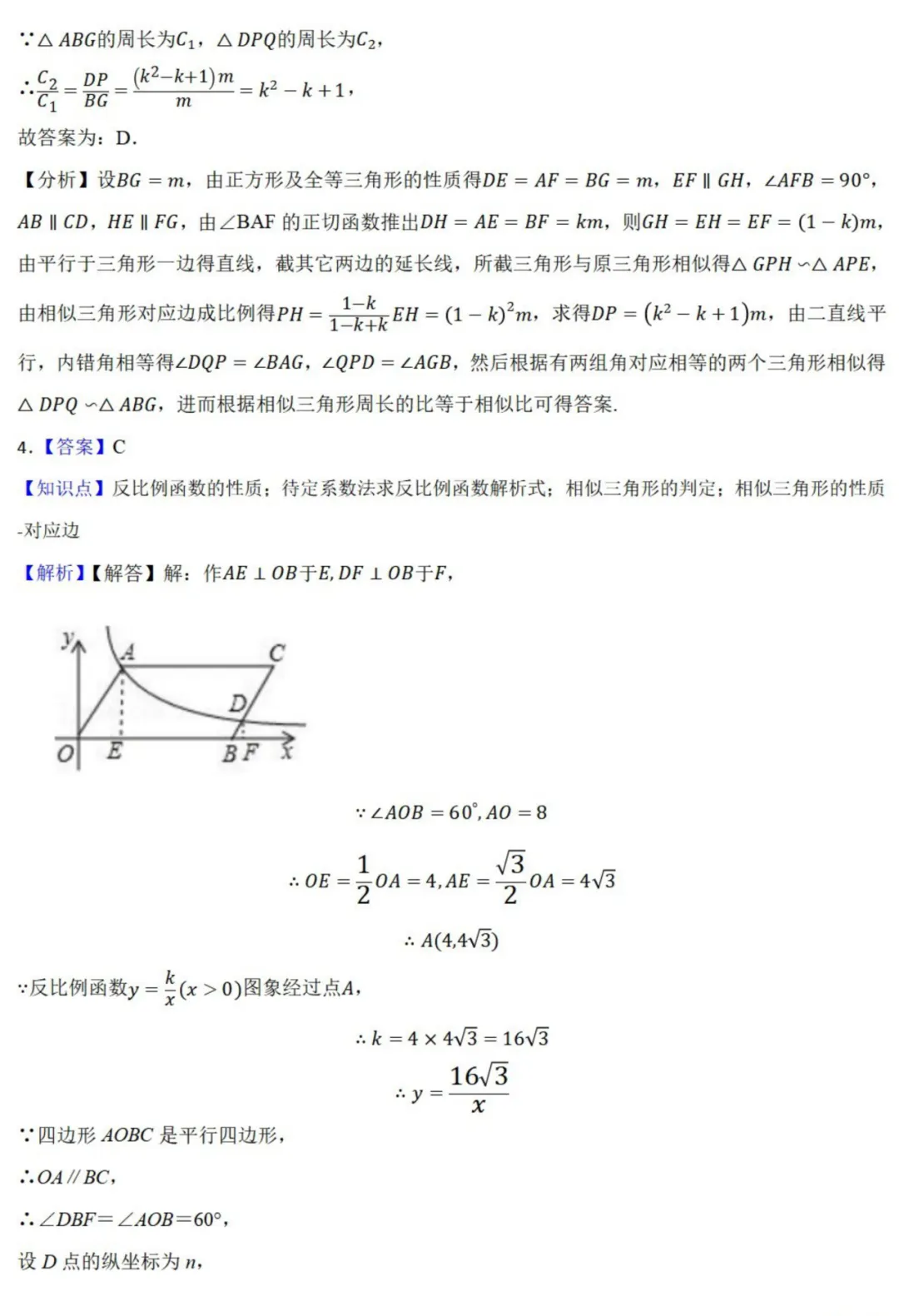 中考数学新考法:数学知识融合创新,赵爽弦图、杠杆原理、双目视觉必刷题(真题汇编,含答案) 第16张 中考数学新考法:数学知识融合创新,赵爽弦图、杠杆原理、双目视觉必刷题(真题汇编,含答案) 第16张