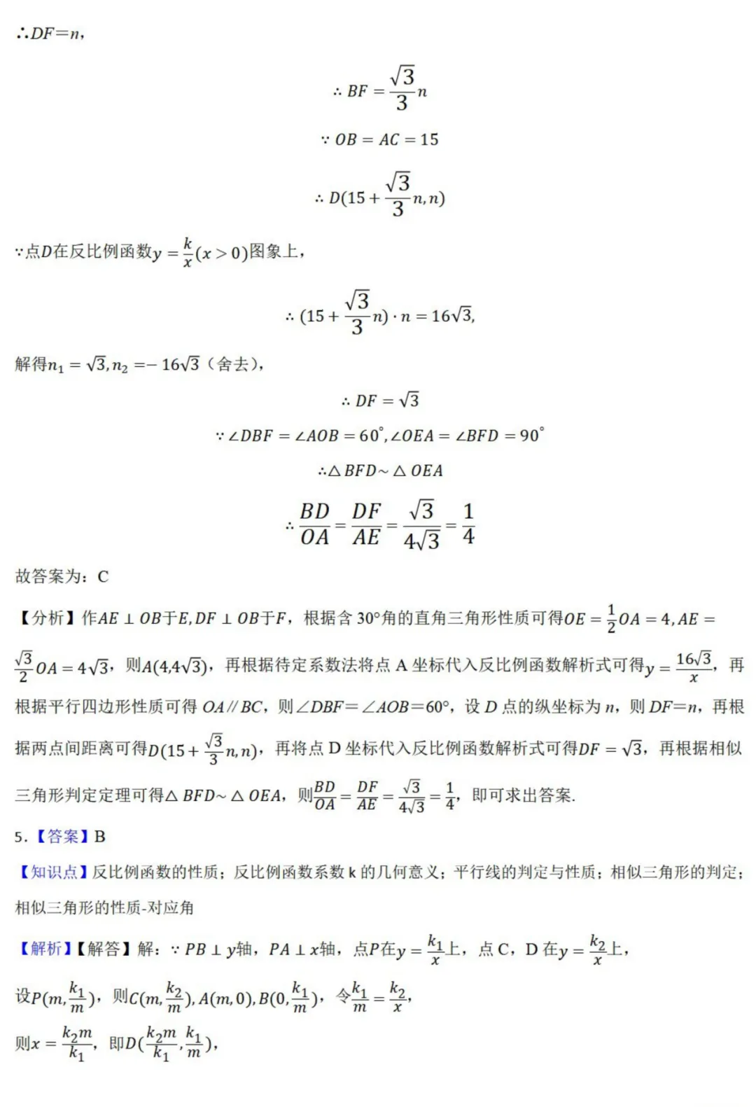 中考数学新考法:数学知识融合创新,赵爽弦图、杠杆原理、双目视觉必刷题(真题汇编,含答案) 第17张 中考数学新考法:数学知识融合创新,赵爽弦图、杠杆原理、双目视觉必刷题(真题汇编,含答案) 第17张