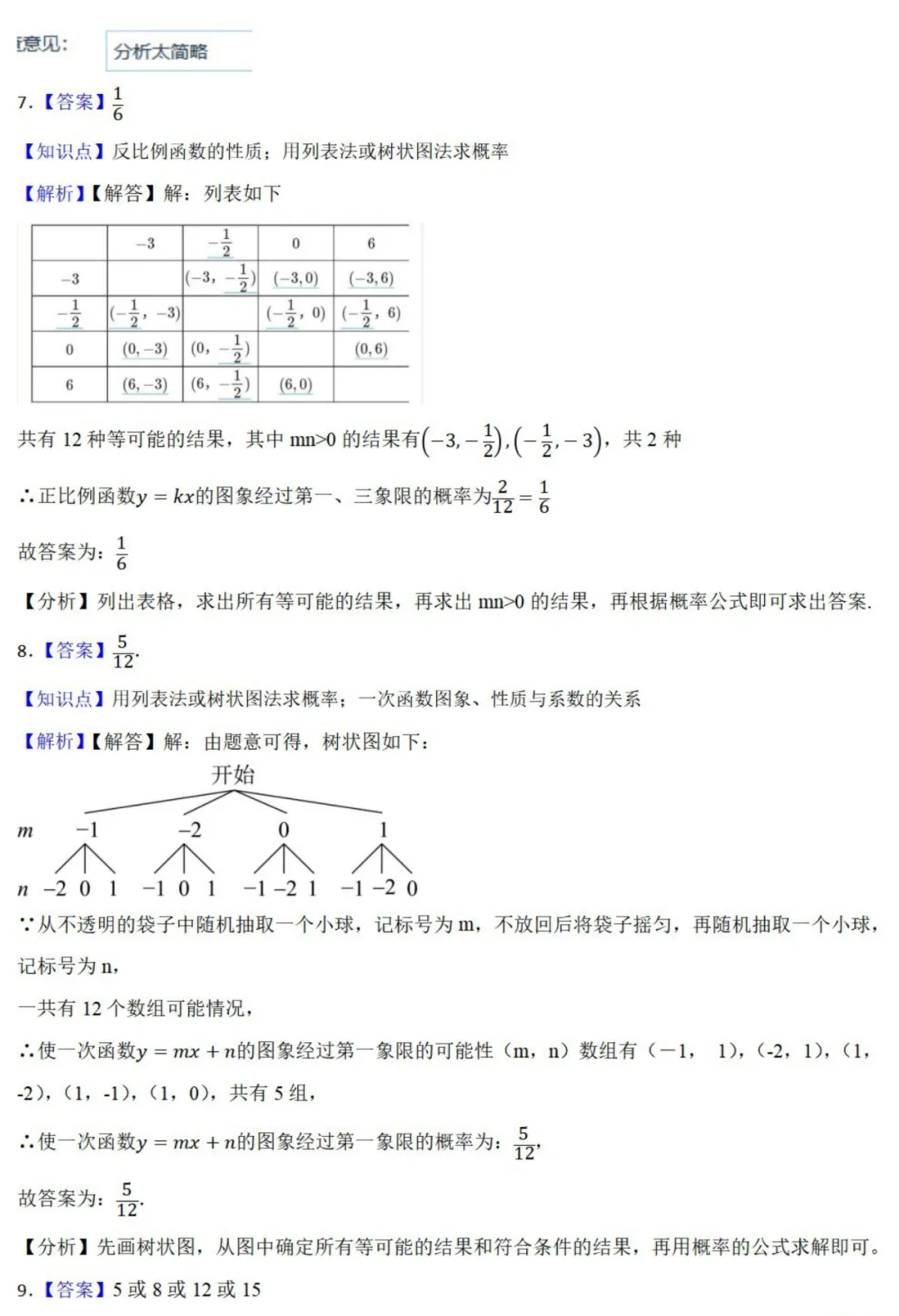 中考数学新考法:数学知识融合创新,赵爽弦图、杠杆原理、双目视觉必刷题(真题汇编,含答案) 第20张 中考数学新考法:数学知识融合创新,赵爽弦图、杠杆原理、双目视觉必刷题(真题汇编,含答案) 第20张