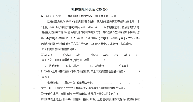 中考冲刺精准提分限时组合训练来啦~模拟题+真题+创新题+情境题,帮助学生大幅减少基础题失分! | 自营系列 第6张
