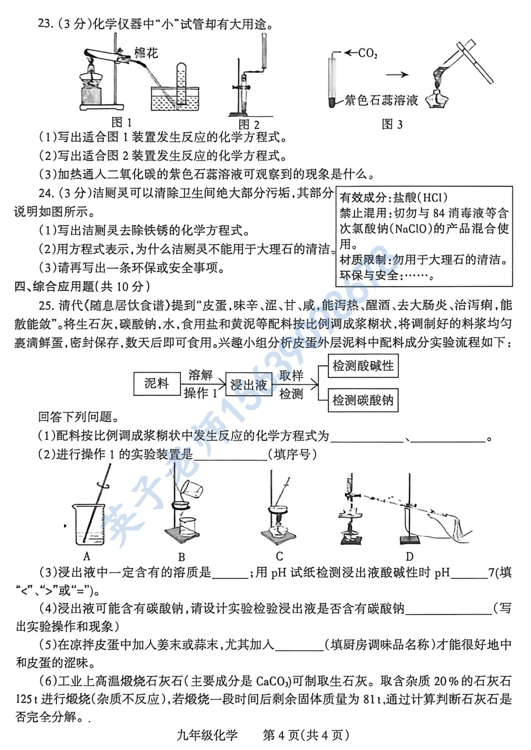 【化学】26年焦作九年级一模试卷 第4张