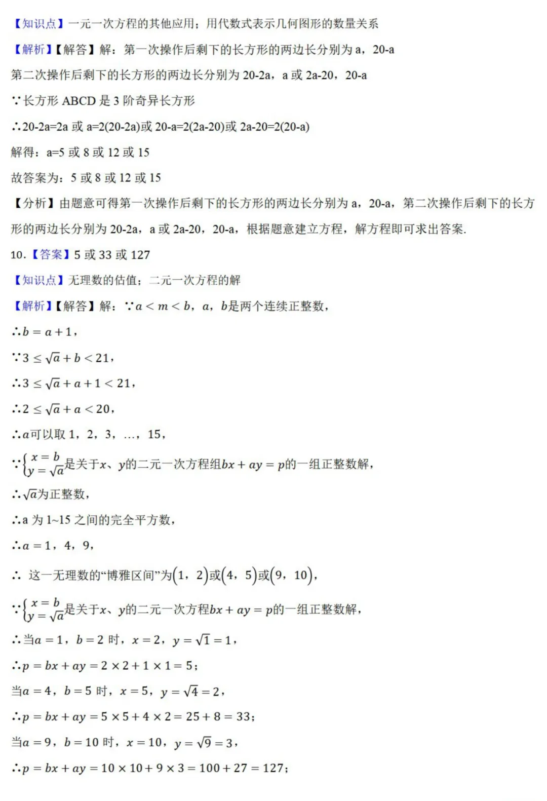 中考数学新考法:数学知识融合创新,赵爽弦图、杠杆原理、双目视觉必刷题(真题汇编,含答案) 第21张 中考数学新考法:数学知识融合创新,赵爽弦图、杠杆原理、双目视觉必刷题(真题汇编,含答案) 第21张