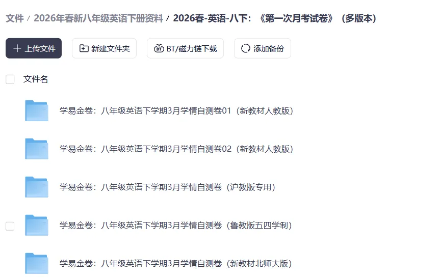 2026新八年级英语下册多套第一次月考试卷,免费下载 第3张 2026新八年级英语下册多套第一次月考试卷,免费下载 第3张