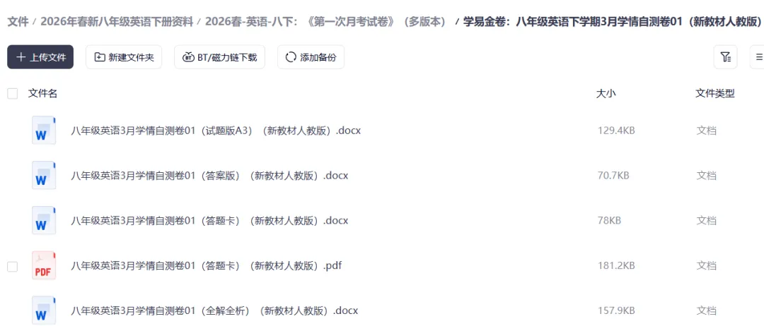 2026新八年级英语下册多套第一次月考试卷,免费下载 第4张 2026新八年级英语下册多套第一次月考试卷,免费下载 第4张