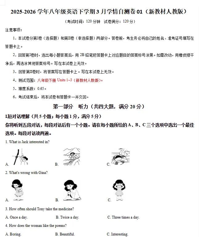 2026新八年级英语下册多套第一次月考试卷,免费下载 第5张 2026新八年级英语下册多套第一次月考试卷,免费下载 第5张