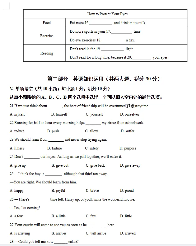 2026新八年级英语下册多套第一次月考试卷,免费下载 第7张 2026新八年级英语下册多套第一次月考试卷,免费下载 第7张