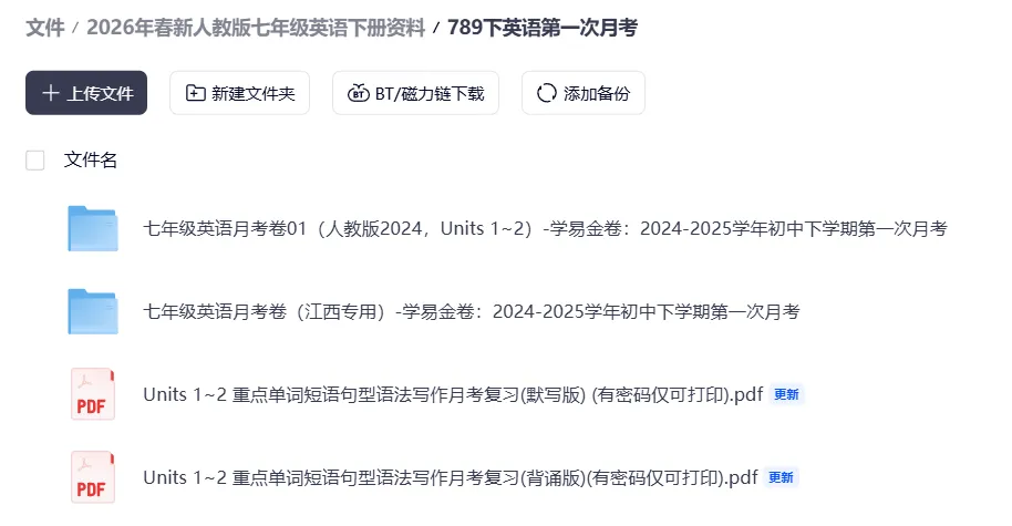 七年级英语下册各地多版本第一次月考试卷,免费下载 第3张