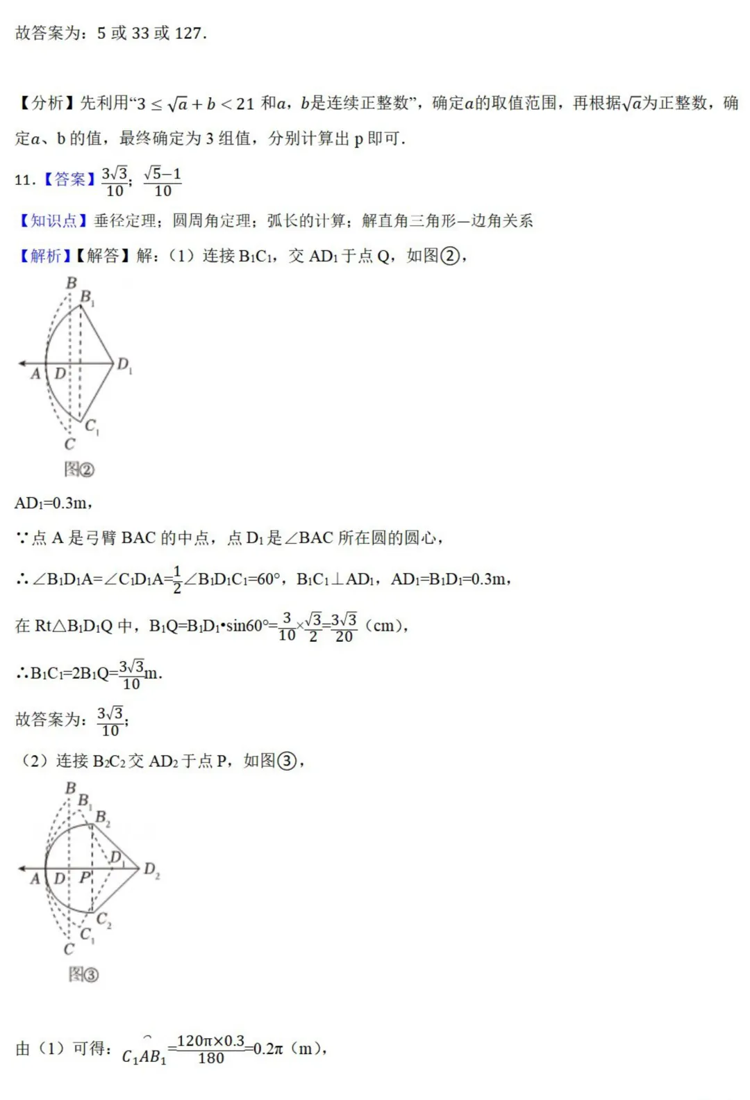 中考数学新考法:数学知识融合创新,赵爽弦图、杠杆原理、双目视觉必刷题(真题汇编,含答案) 第22张 中考数学新考法:数学知识融合创新,赵爽弦图、杠杆原理、双目视觉必刷题(真题汇编,含答案) 第22张