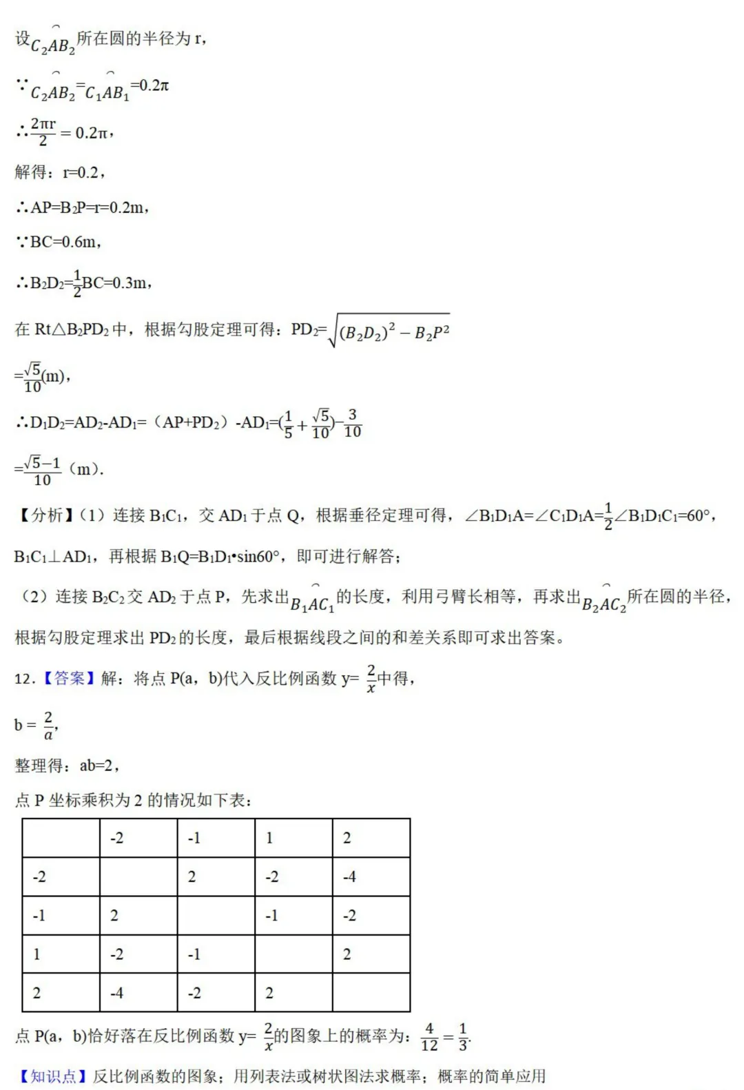 中考数学新考法:数学知识融合创新,赵爽弦图、杠杆原理、双目视觉必刷题(真题汇编,含答案) 第23张 中考数学新考法:数学知识融合创新,赵爽弦图、杠杆原理、双目视觉必刷题(真题汇编,含答案) 第23张