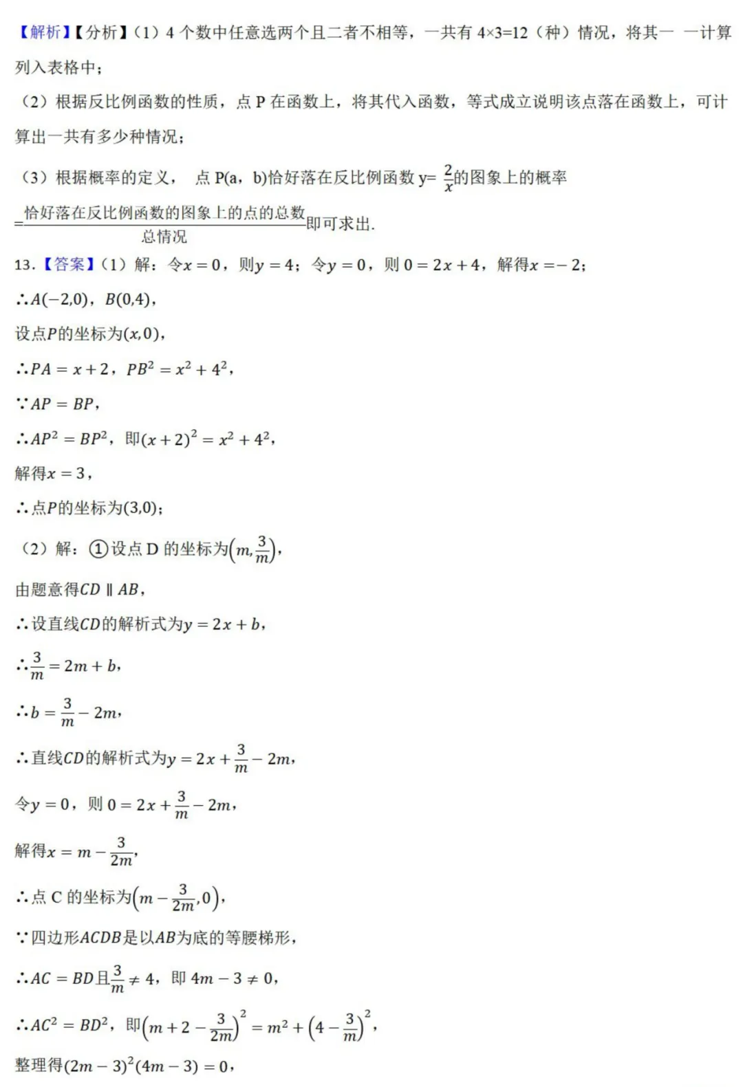 中考数学新考法:数学知识融合创新,赵爽弦图、杠杆原理、双目视觉必刷题(真题汇编,含答案) 第24张 中考数学新考法:数学知识融合创新,赵爽弦图、杠杆原理、双目视觉必刷题(真题汇编,含答案) 第24张