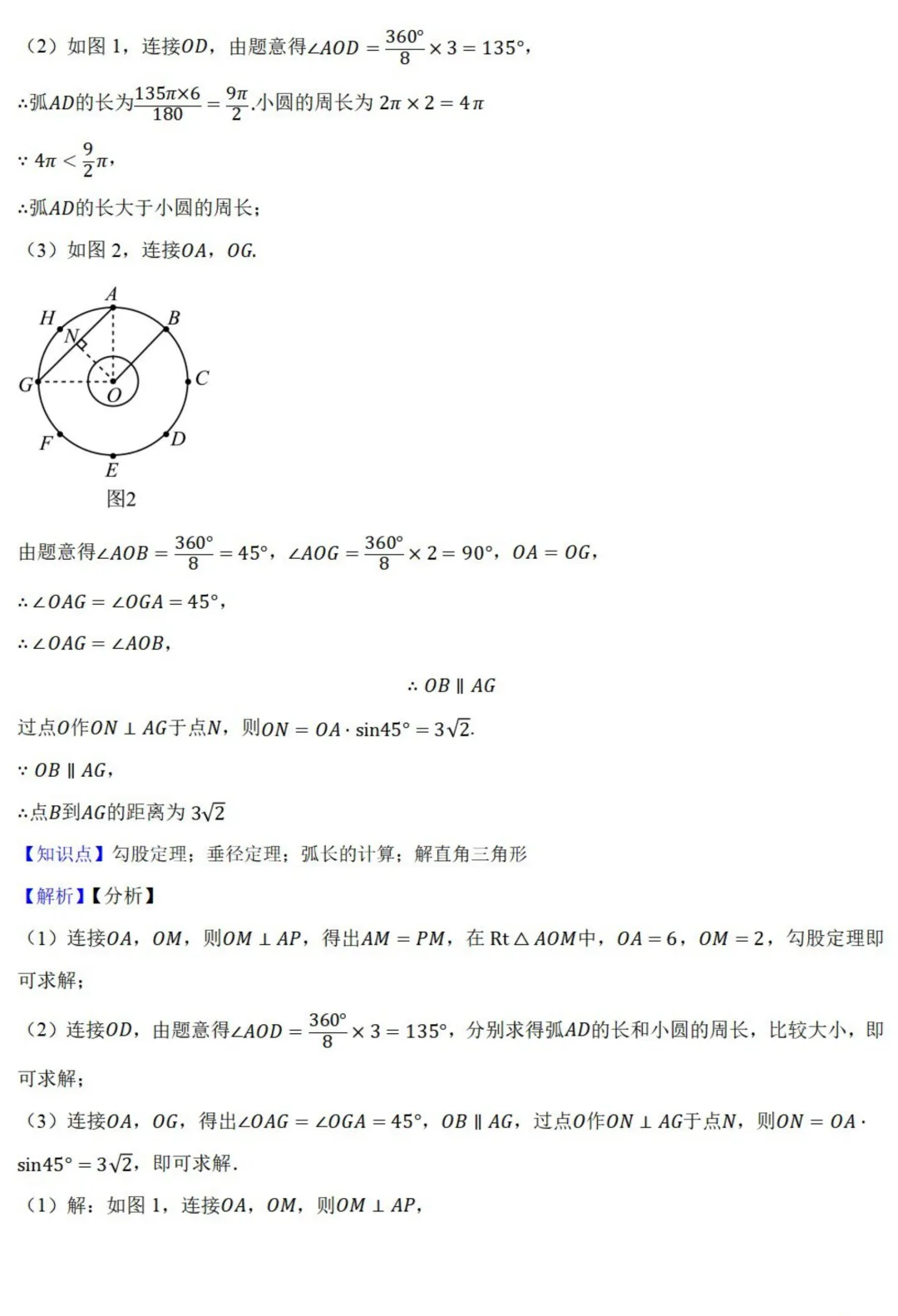 中考数学新考法:数学知识融合创新,赵爽弦图、杠杆原理、双目视觉必刷题(真题汇编,含答案) 第28张 中考数学新考法:数学知识融合创新,赵爽弦图、杠杆原理、双目视觉必刷题(真题汇编,含答案) 第28张