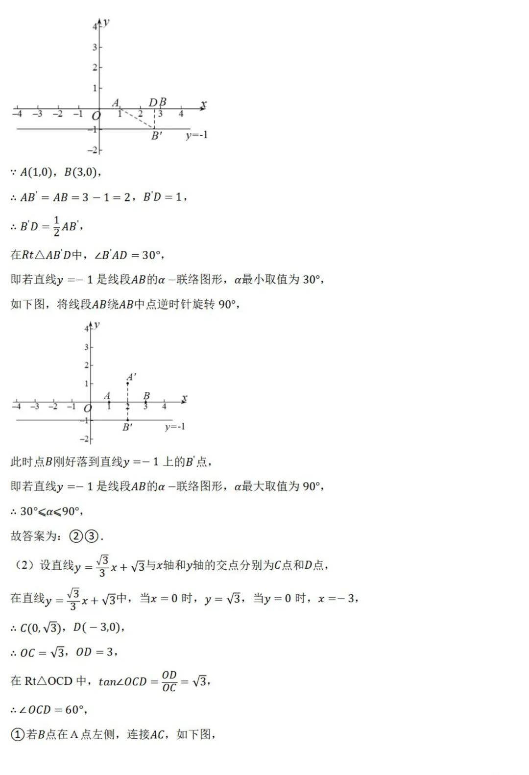 中考数学新考法:数学知识融合创新,赵爽弦图、杠杆原理、双目视觉必刷题(真题汇编,含答案) 第30张 中考数学新考法:数学知识融合创新,赵爽弦图、杠杆原理、双目视觉必刷题(真题汇编,含答案) 第30张