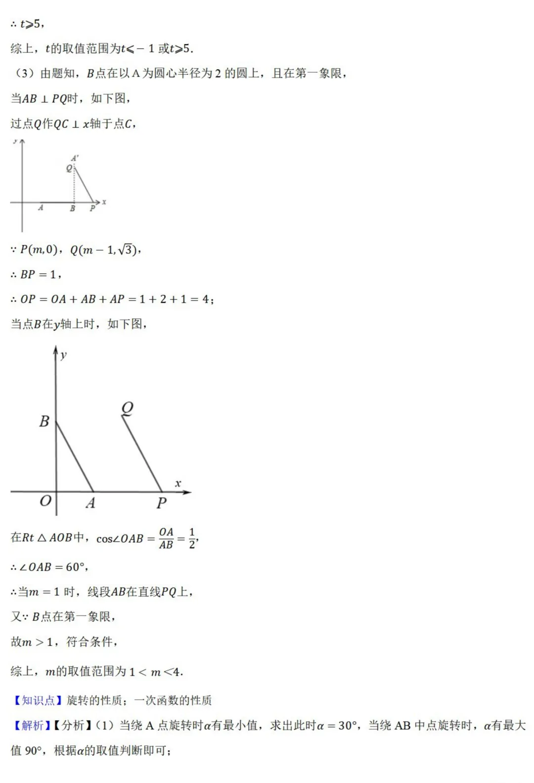 中考数学新考法:数学知识融合创新,赵爽弦图、杠杆原理、双目视觉必刷题(真题汇编,含答案) 第32张 中考数学新考法:数学知识融合创新,赵爽弦图、杠杆原理、双目视觉必刷题(真题汇编,含答案) 第32张