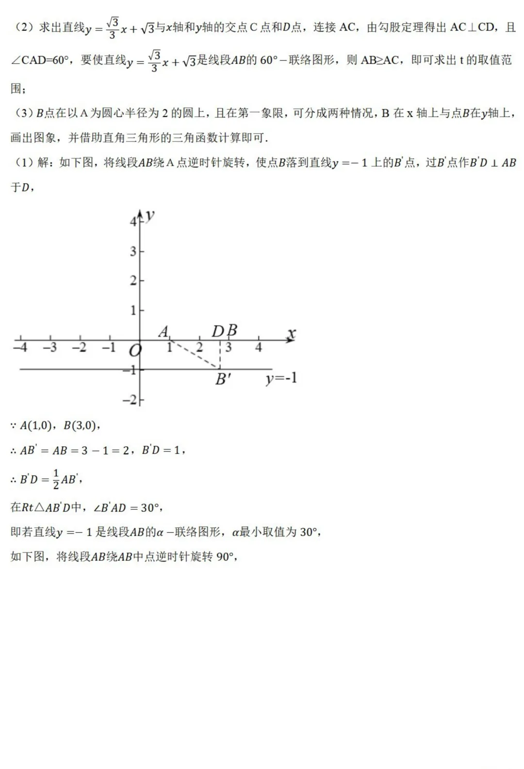 中考数学新考法:数学知识融合创新,赵爽弦图、杠杆原理、双目视觉必刷题(真题汇编,含答案) 第33张 中考数学新考法:数学知识融合创新,赵爽弦图、杠杆原理、双目视觉必刷题(真题汇编,含答案) 第33张