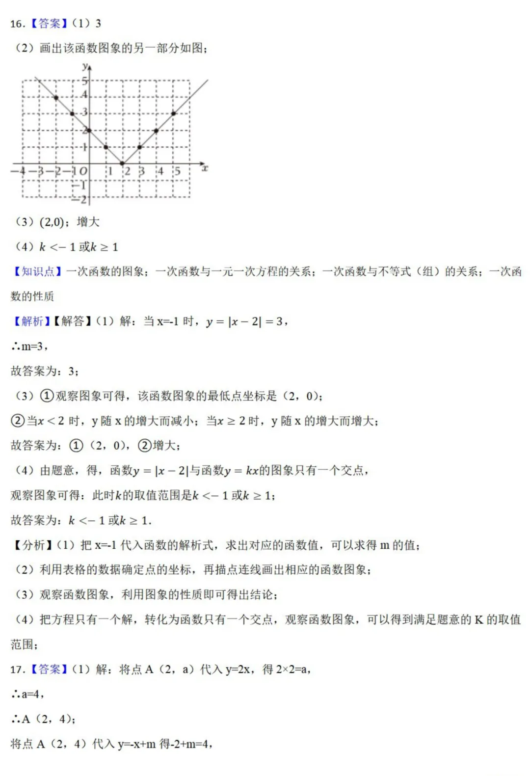 中考数学新考法:数学知识融合创新,赵爽弦图、杠杆原理、双目视觉必刷题(真题汇编,含答案) 第37张 中考数学新考法:数学知识融合创新,赵爽弦图、杠杆原理、双目视觉必刷题(真题汇编,含答案) 第37张