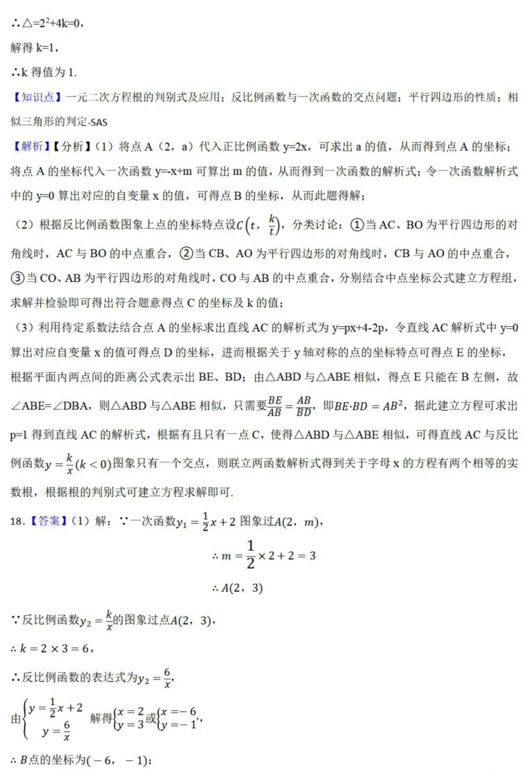 中考数学新考法:数学知识融合创新,赵爽弦图、杠杆原理、双目视觉必刷题(真题汇编,含答案) 第40张 中考数学新考法:数学知识融合创新,赵爽弦图、杠杆原理、双目视觉必刷题(真题汇编,含答案) 第40张