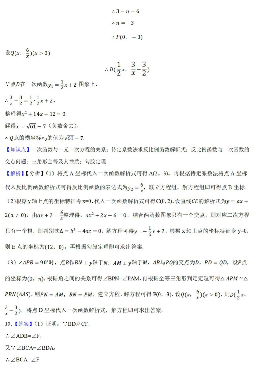 中考数学新考法:数学知识融合创新,赵爽弦图、杠杆原理、双目视觉必刷题(真题汇编,含答案) 第42张 中考数学新考法:数学知识融合创新,赵爽弦图、杠杆原理、双目视觉必刷题(真题汇编,含答案) 第42张