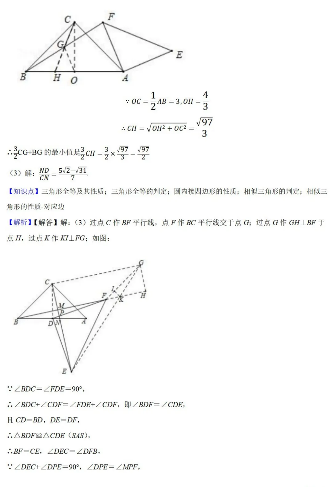 中考数学新考法:数学知识融合创新,赵爽弦图、杠杆原理、双目视觉必刷题(真题汇编,含答案) 第46张 中考数学新考法:数学知识融合创新,赵爽弦图、杠杆原理、双目视觉必刷题(真题汇编,含答案) 第46张
