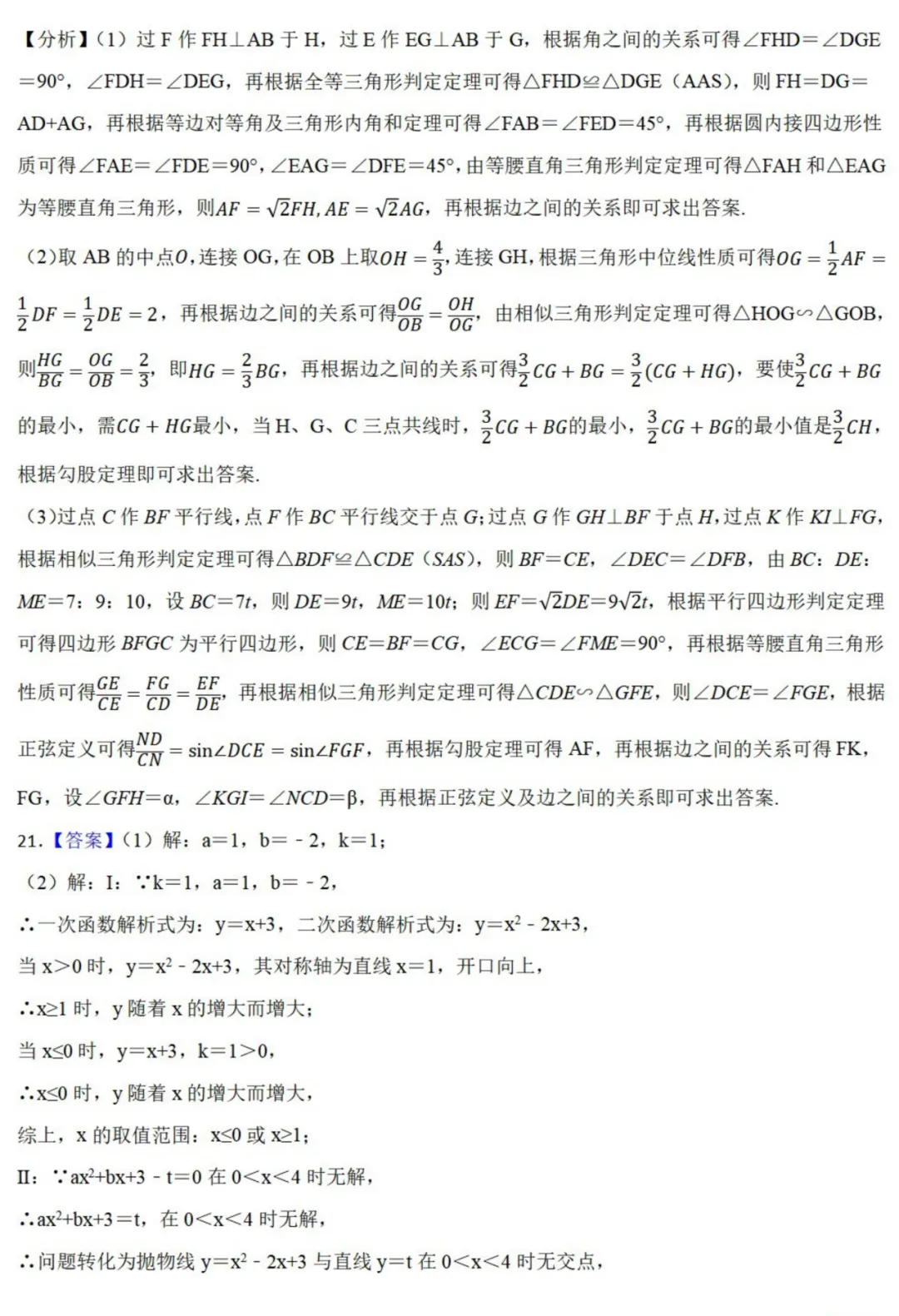 中考数学新考法:数学知识融合创新,赵爽弦图、杠杆原理、双目视觉必刷题(真题汇编,含答案) 第48张 中考数学新考法:数学知识融合创新,赵爽弦图、杠杆原理、双目视觉必刷题(真题汇编,含答案) 第48张