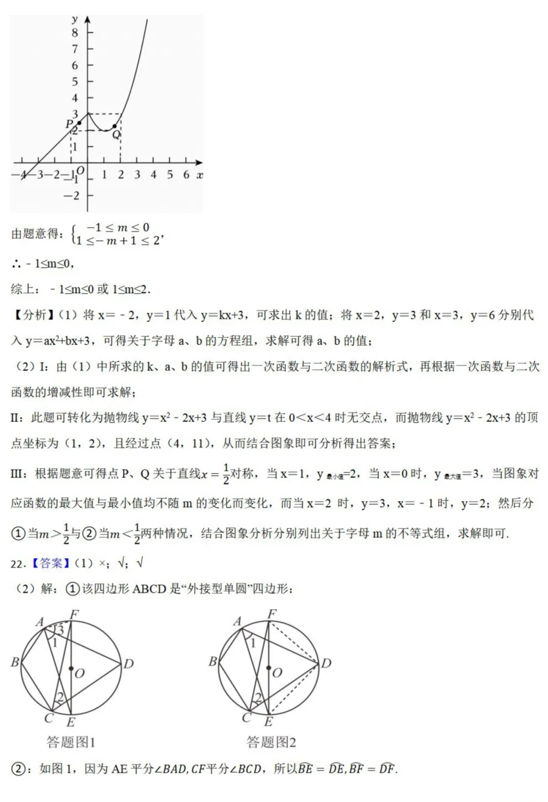 中考数学新考法:数学知识融合创新,赵爽弦图、杠杆原理、双目视觉必刷题(真题汇编,含答案) 第51张 中考数学新考法:数学知识融合创新,赵爽弦图、杠杆原理、双目视觉必刷题(真题汇编,含答案) 第51张