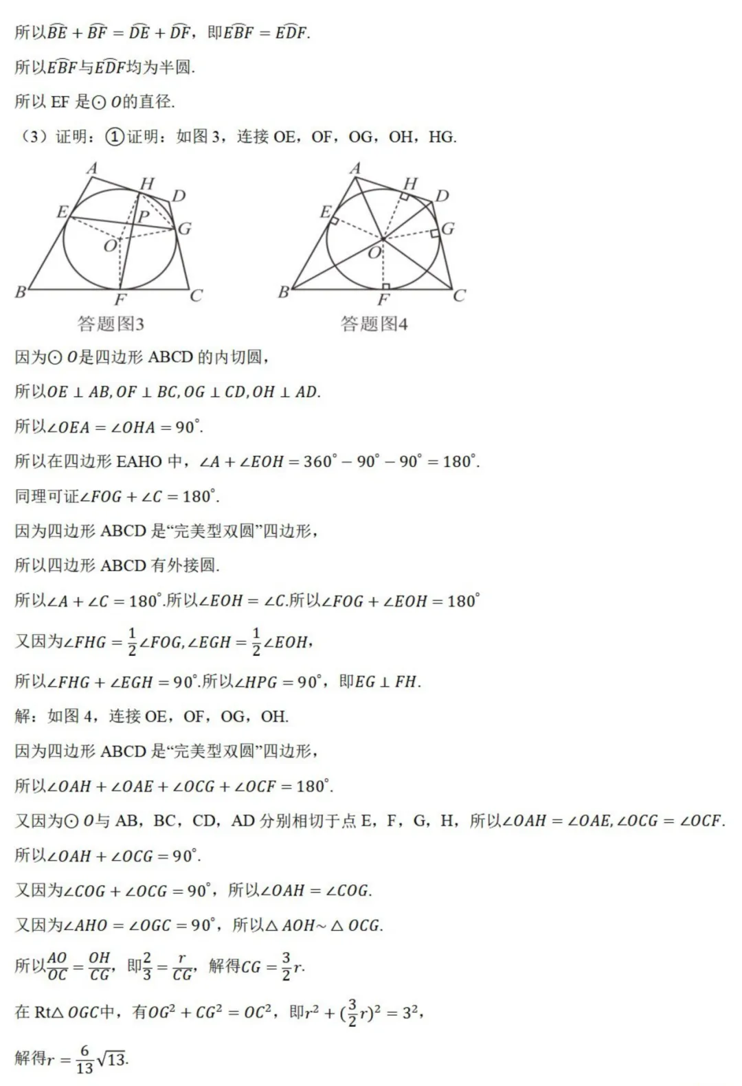 中考数学新考法:数学知识融合创新,赵爽弦图、杠杆原理、双目视觉必刷题(真题汇编,含答案) 第52张 中考数学新考法:数学知识融合创新,赵爽弦图、杠杆原理、双目视觉必刷题(真题汇编,含答案) 第52张