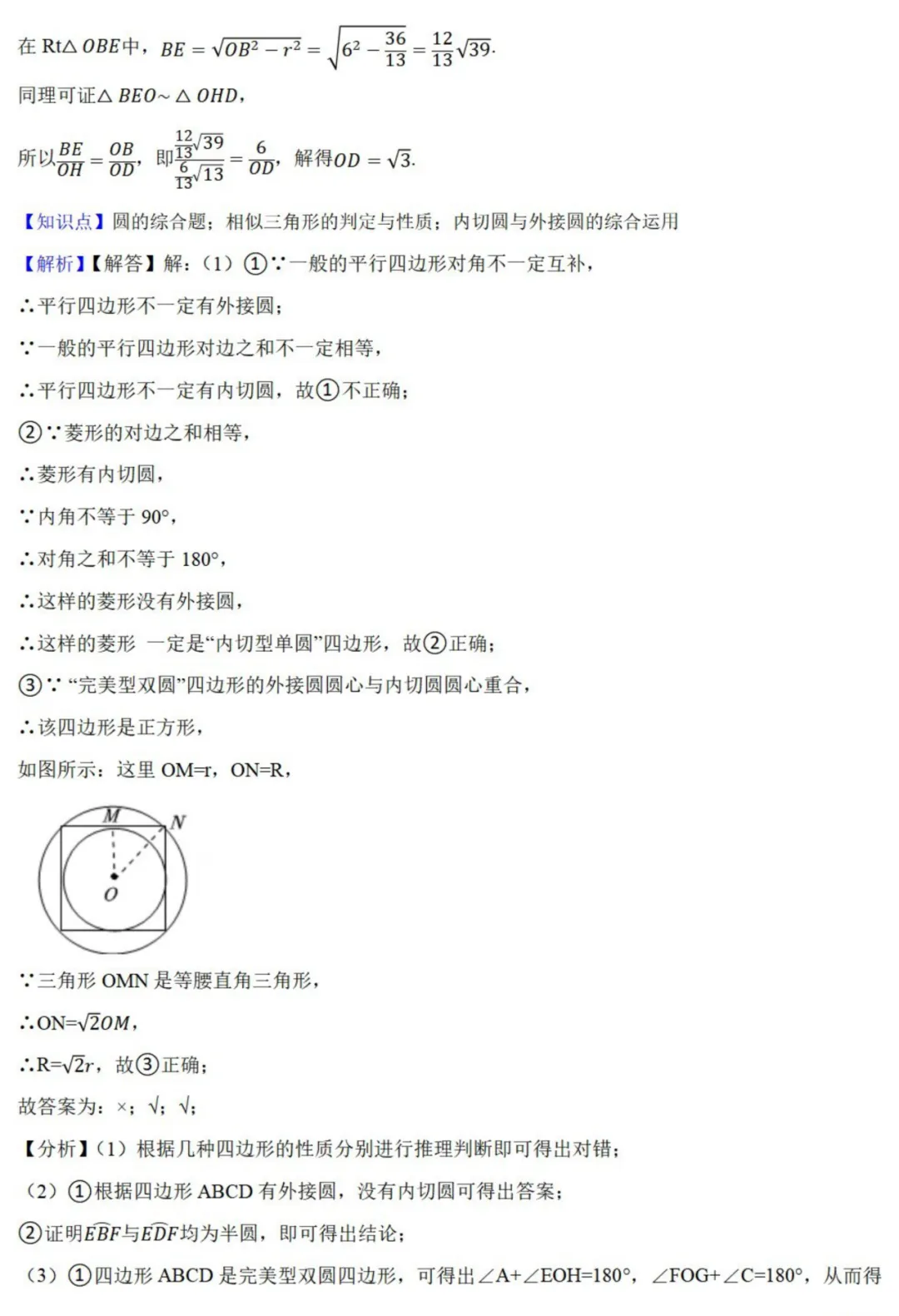 中考数学新考法:数学知识融合创新,赵爽弦图、杠杆原理、双目视觉必刷题(真题汇编,含答案) 第53张 中考数学新考法:数学知识融合创新,赵爽弦图、杠杆原理、双目视觉必刷题(真题汇编,含答案) 第53张