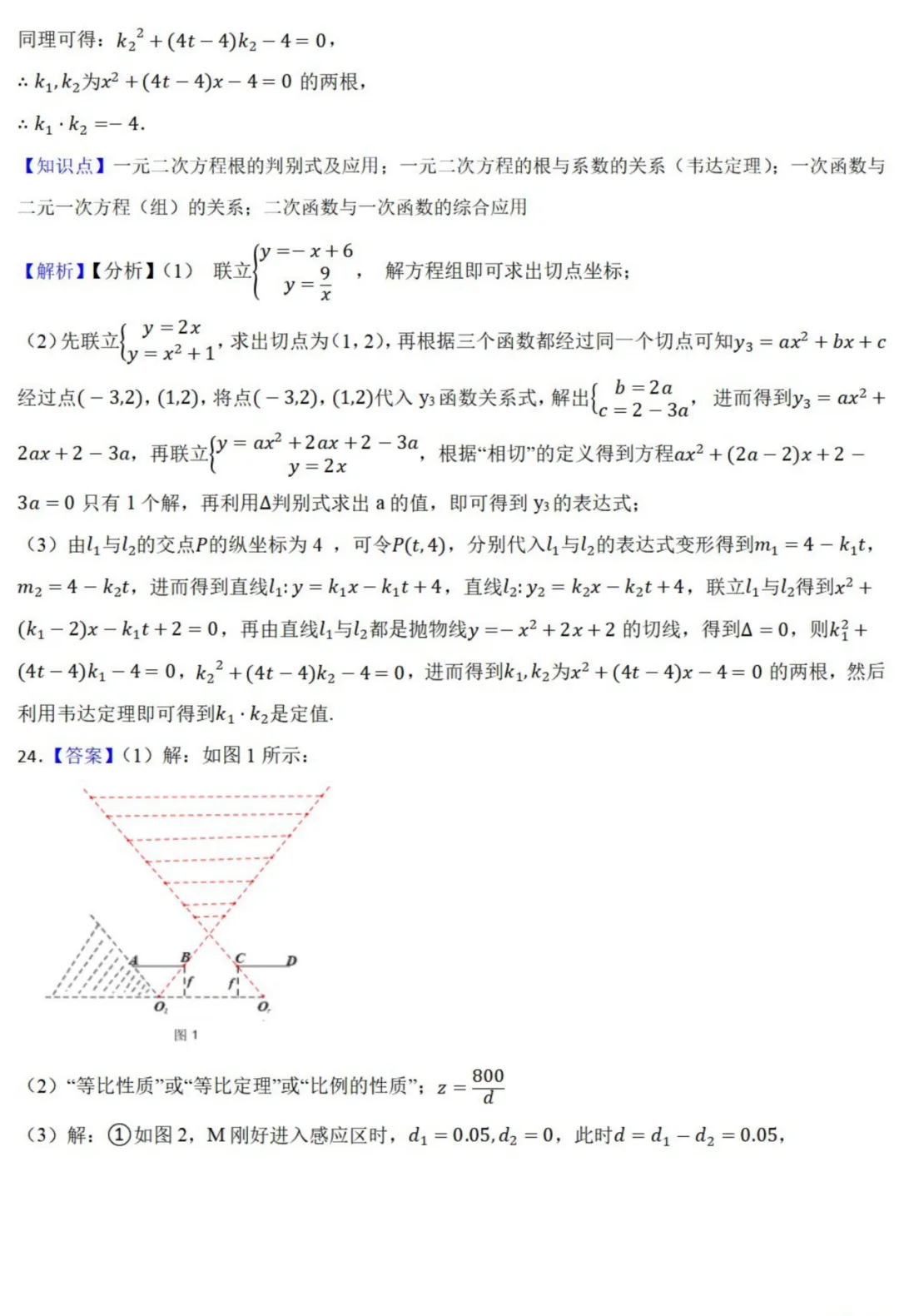 中考数学新考法:数学知识融合创新,赵爽弦图、杠杆原理、双目视觉必刷题(真题汇编,含答案) 第55张 中考数学新考法:数学知识融合创新,赵爽弦图、杠杆原理、双目视觉必刷题(真题汇编,含答案) 第55张