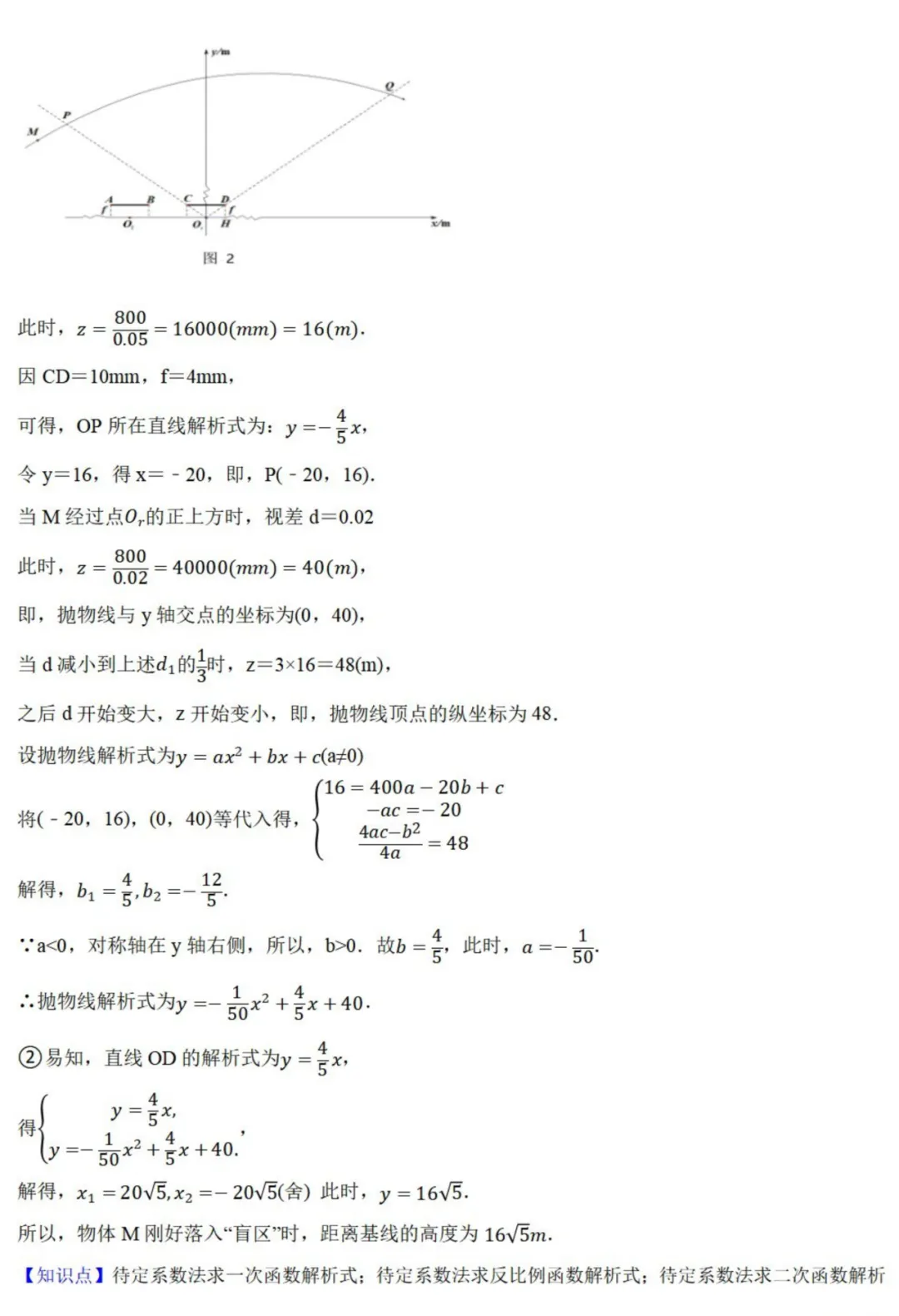 中考数学新考法:数学知识融合创新,赵爽弦图、杠杆原理、双目视觉必刷题(真题汇编,含答案) 第56张 中考数学新考法:数学知识融合创新,赵爽弦图、杠杆原理、双目视觉必刷题(真题汇编,含答案) 第56张