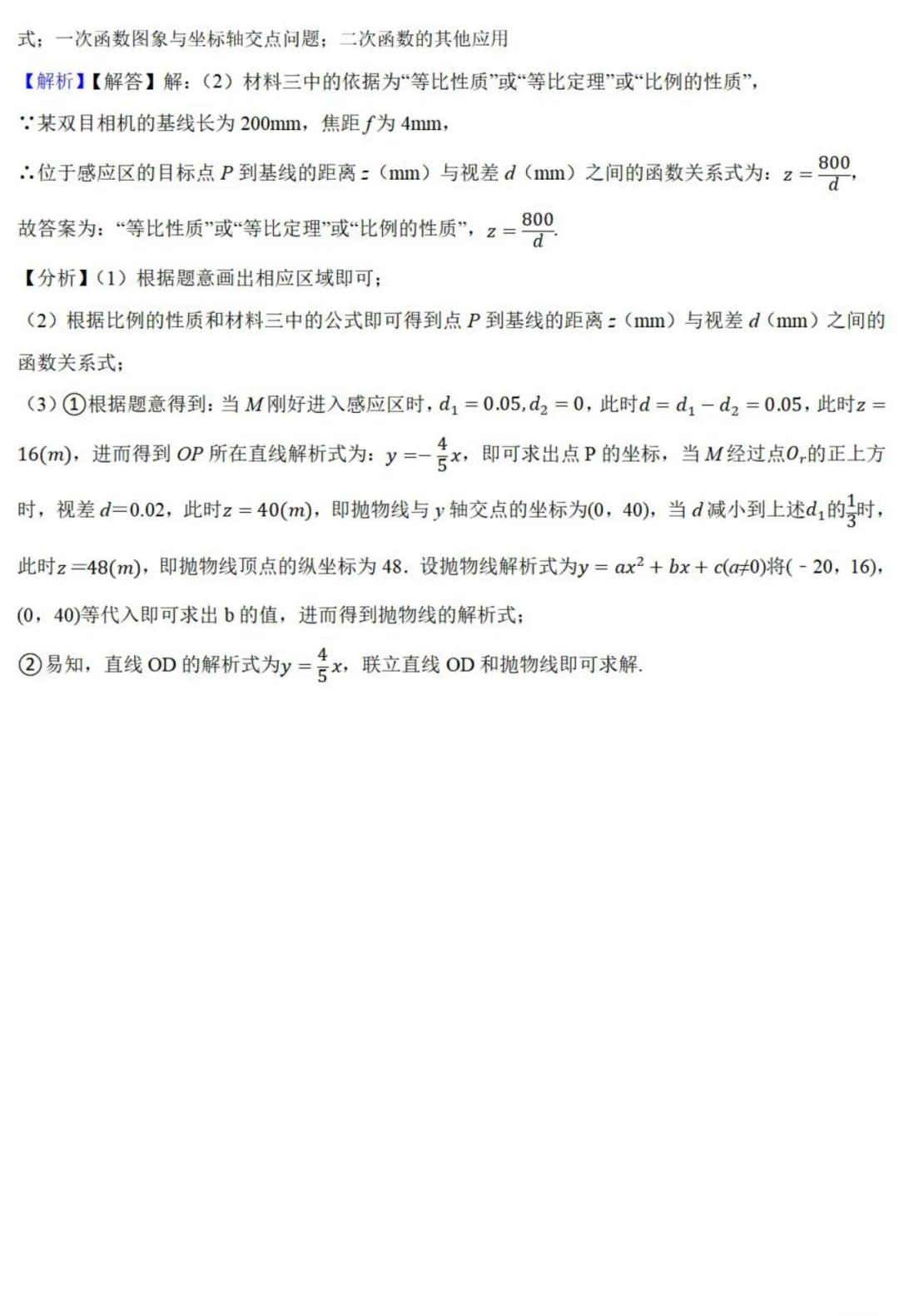 中考数学新考法:数学知识融合创新,赵爽弦图、杠杆原理、双目视觉必刷题(真题汇编,含答案) 第57张 中考数学新考法:数学知识融合创新,赵爽弦图、杠杆原理、双目视觉必刷题(真题汇编,含答案) 第57张