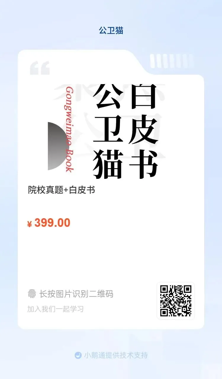 【每日真题DAY-3】流行病学(第八版)第三章:描述性研究的学习 第3张