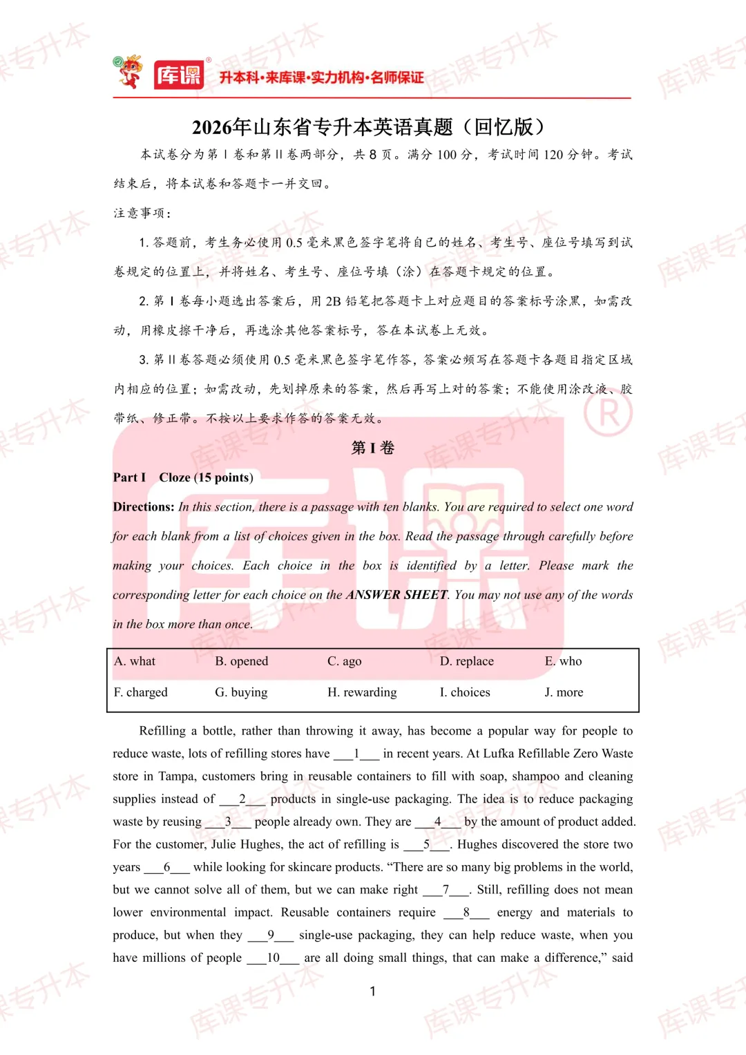 英语真题!2026年山东专升本英语真题及答案(回忆版)! 第4张