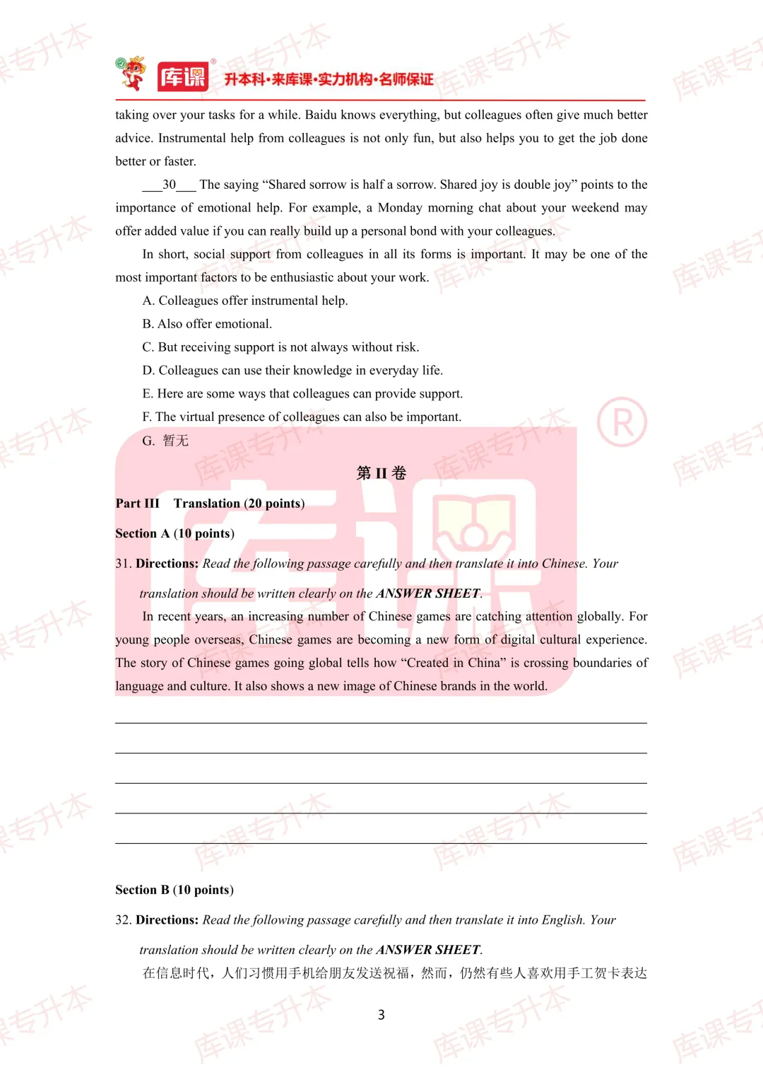 英语真题!2026年山东专升本英语真题及答案(回忆版)! 第6张