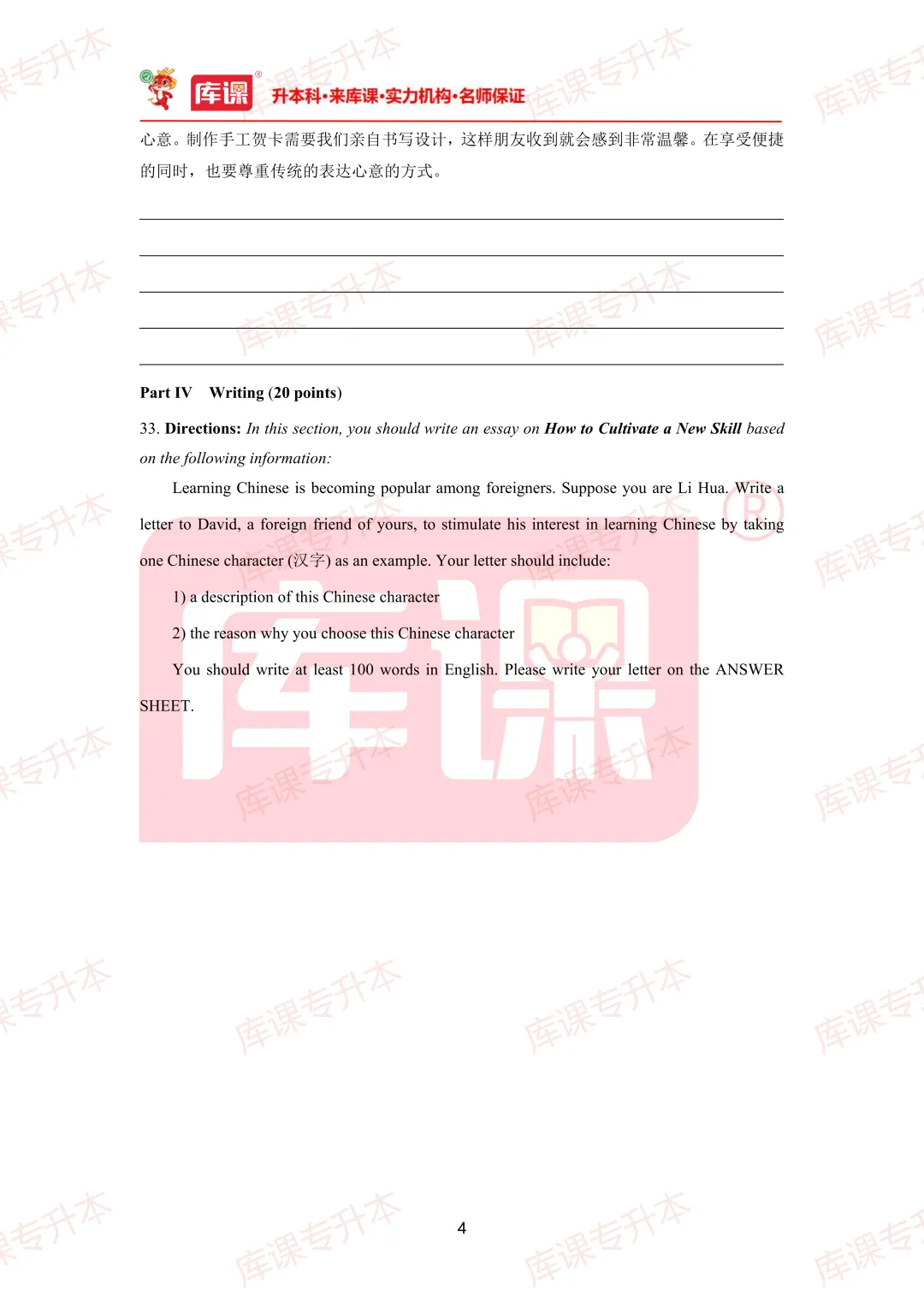 英语真题!2026年山东专升本英语真题及答案(回忆版)! 第7张