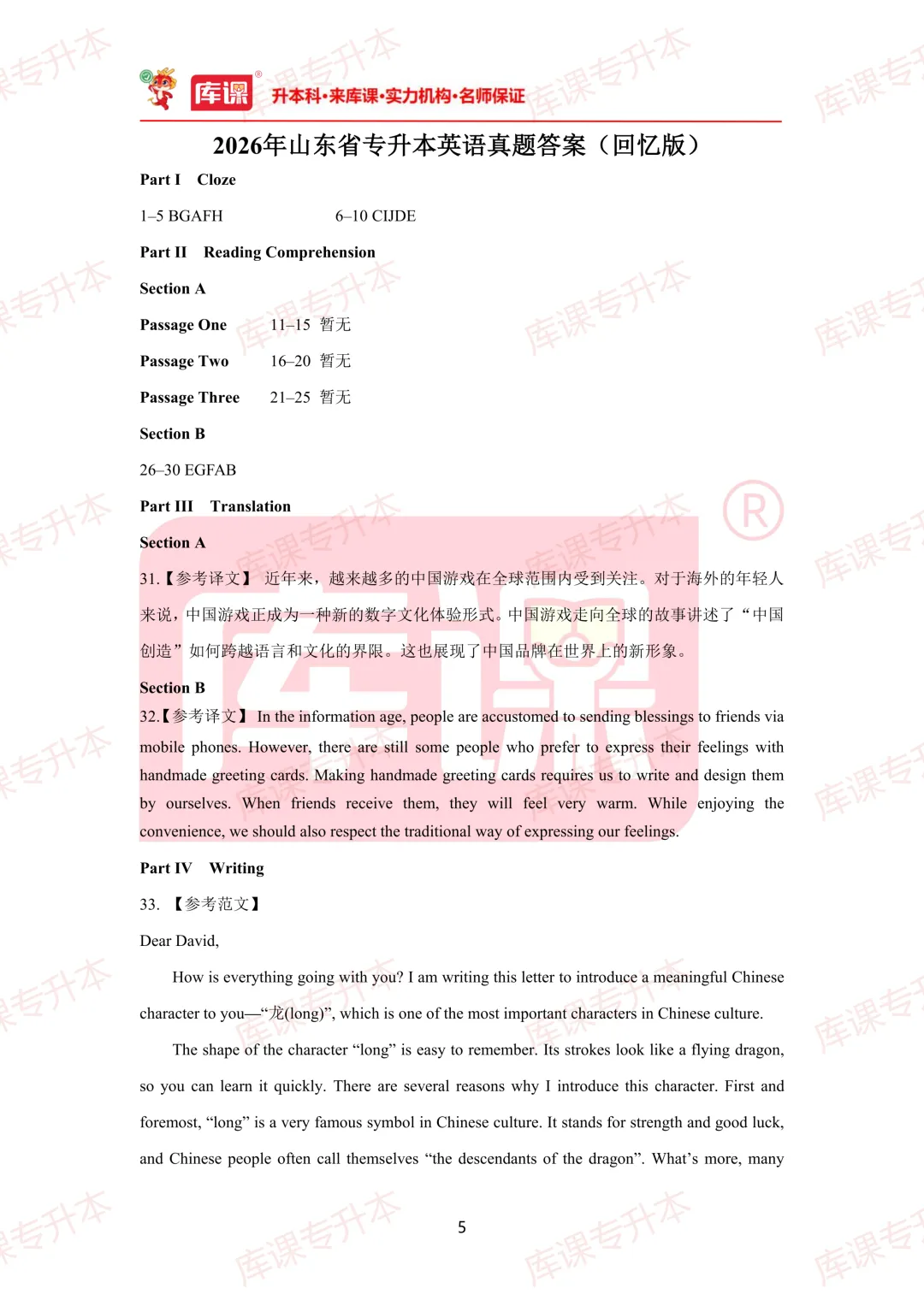 英语真题!2026年山东专升本英语真题及答案(回忆版)! 第8张