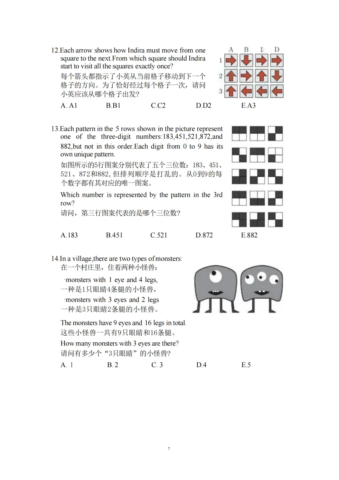 2026年袋鼠竞赛B等级真题解析完整版网盘链接! 第10张