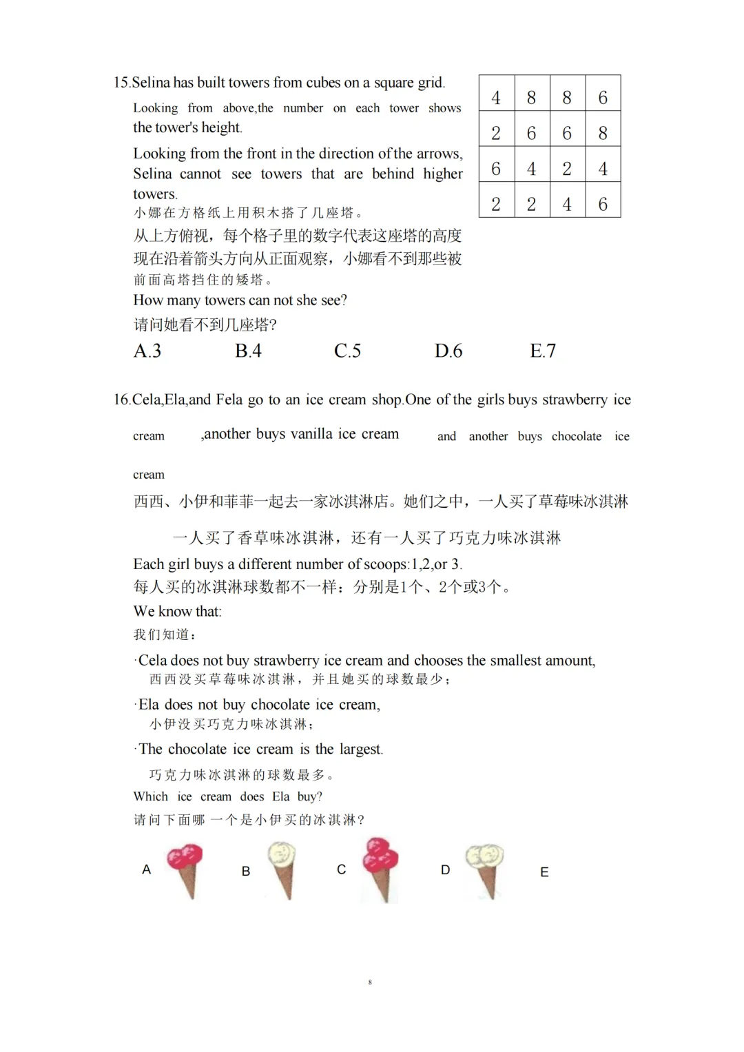 2026年袋鼠竞赛B等级真题解析完整版网盘链接! 第11张