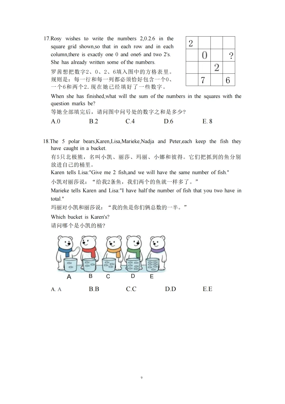 2026年袋鼠竞赛B等级真题解析完整版网盘链接! 第12张