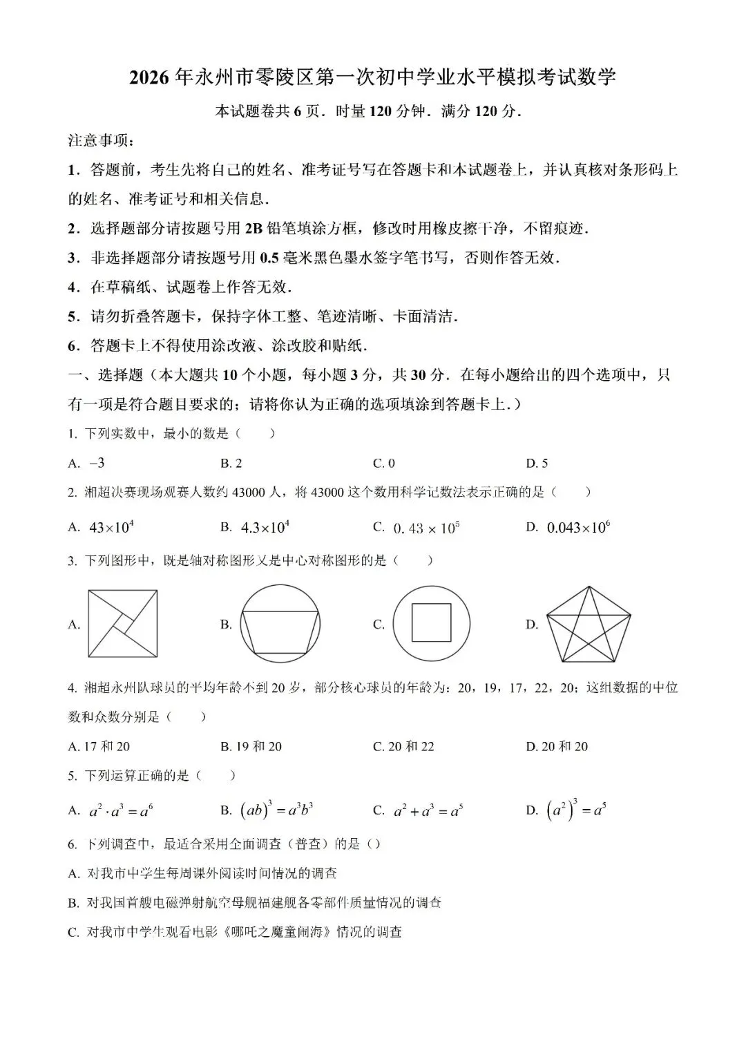 【真题汇总】——2026年永州零陵区一模试卷+参考答案(免费领取) 第9张 【真题汇总】——2026年永州零陵区一模试卷+参考答案(免费领取) 第9张