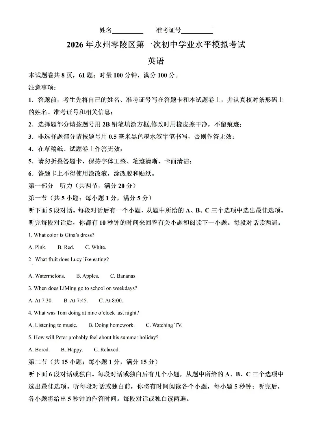 【真题汇总】——2026年永州零陵区一模试卷+参考答案(免费领取) 第10张 【真题汇总】——2026年永州零陵区一模试卷+参考答案(免费领取) 第10张