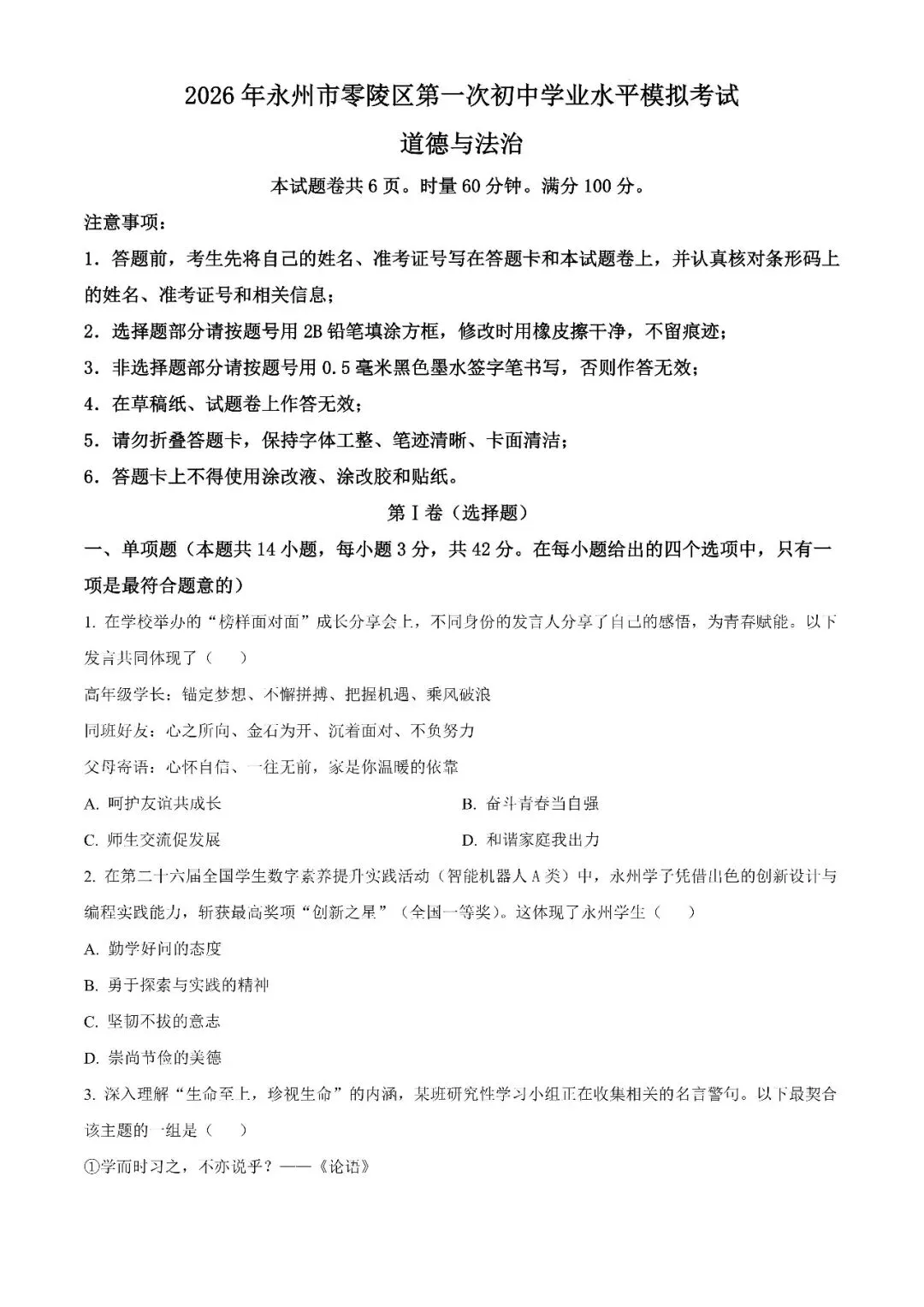 【真题汇总】——2026年永州零陵区一模试卷+参考答案(免费领取) 第11张 【真题汇总】——2026年永州零陵区一模试卷+参考答案(免费领取) 第11张