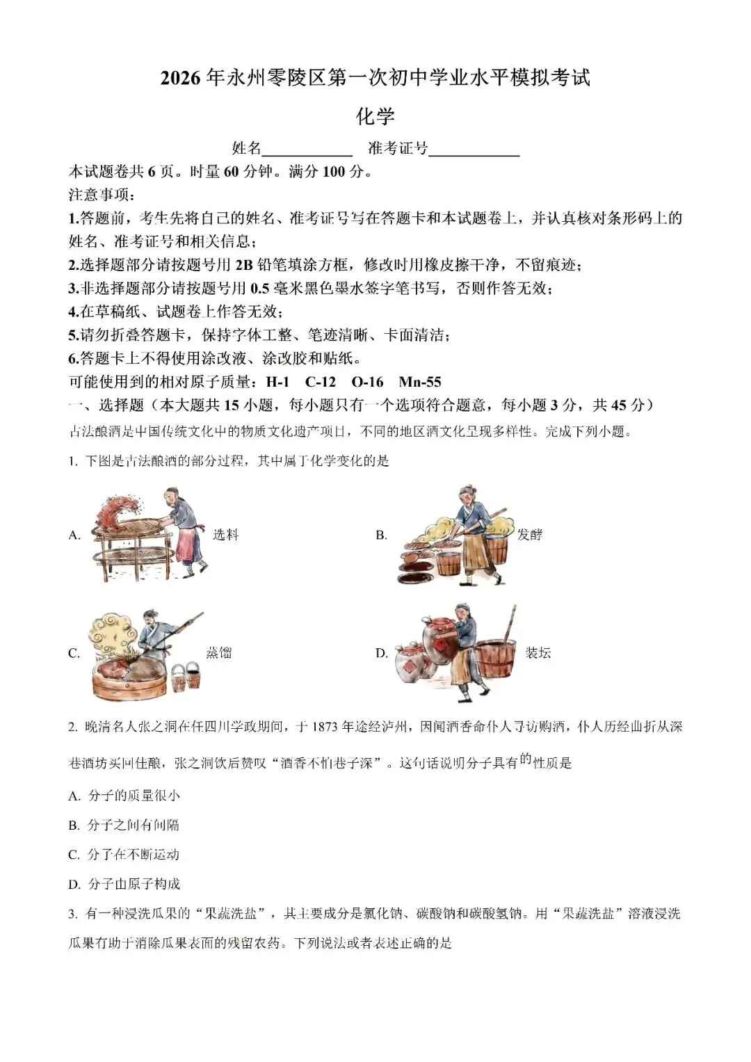 【真题汇总】——2026年永州零陵区一模试卷+参考答案(免费领取) 第12张 【真题汇总】——2026年永州零陵区一模试卷+参考答案(免费领取) 第12张