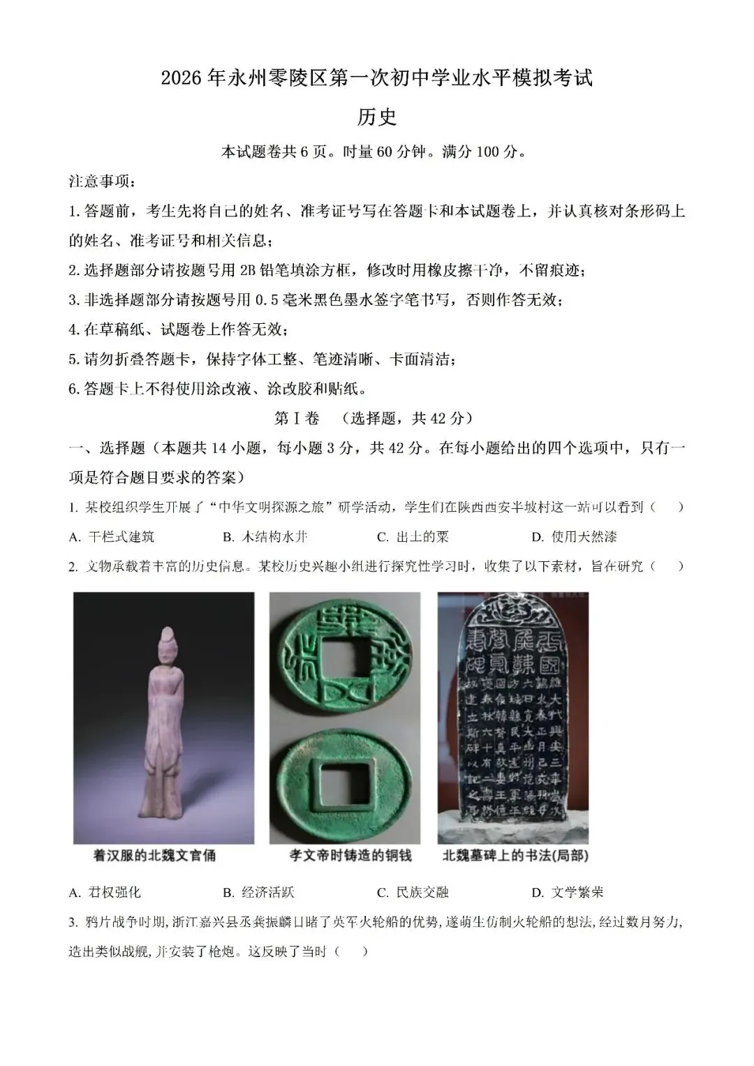 【真题汇总】——2026年永州零陵区一模试卷+参考答案(免费领取) 第13张 【真题汇总】——2026年永州零陵区一模试卷+参考答案(免费领取) 第13张