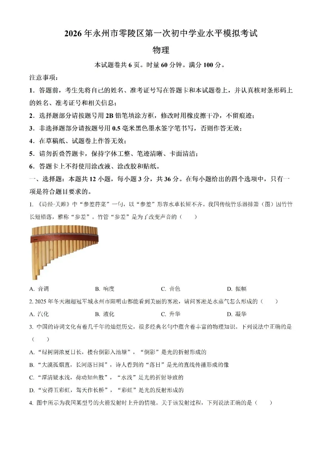 【真题汇总】——2026年永州零陵区一模试卷+参考答案(免费领取) 第14张 【真题汇总】——2026年永州零陵区一模试卷+参考答案(免费领取) 第14张