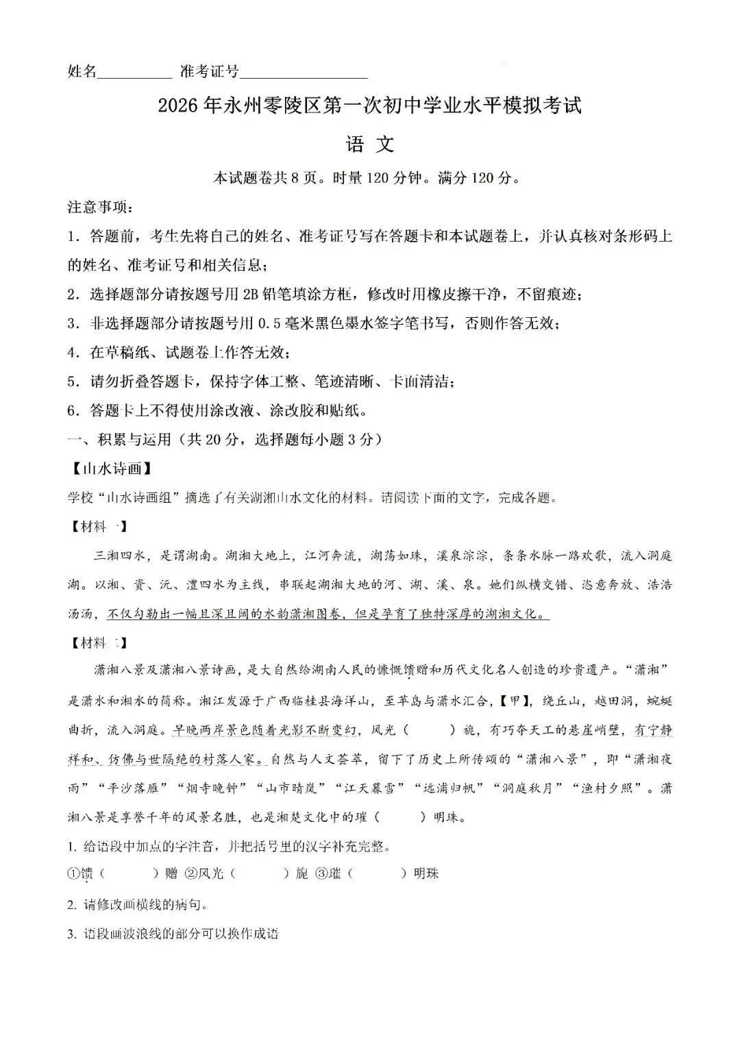 【真题汇总】——2026年永州零陵区一模试卷+参考答案(免费领取) 第15张 【真题汇总】——2026年永州零陵区一模试卷+参考答案(免费领取) 第15张
