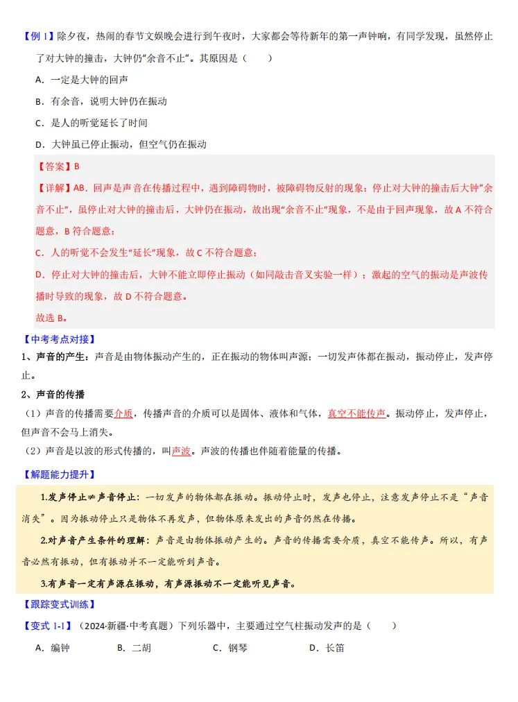 中考物理举一反三讲练,几大题型全面突破,一份资料备战中考! 第3张 中考物理举一反三讲练,几大题型全面突破,一份资料备战中考! 第3张